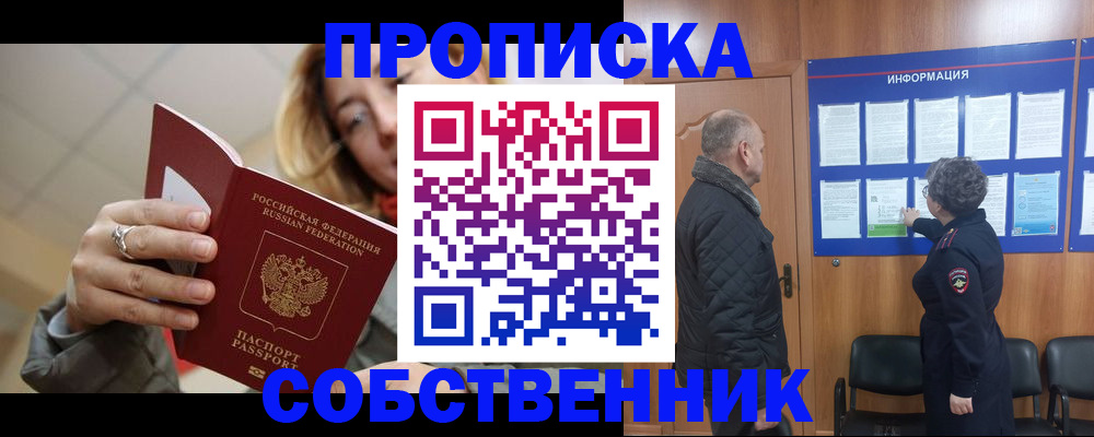 прописка для школы в Катайске